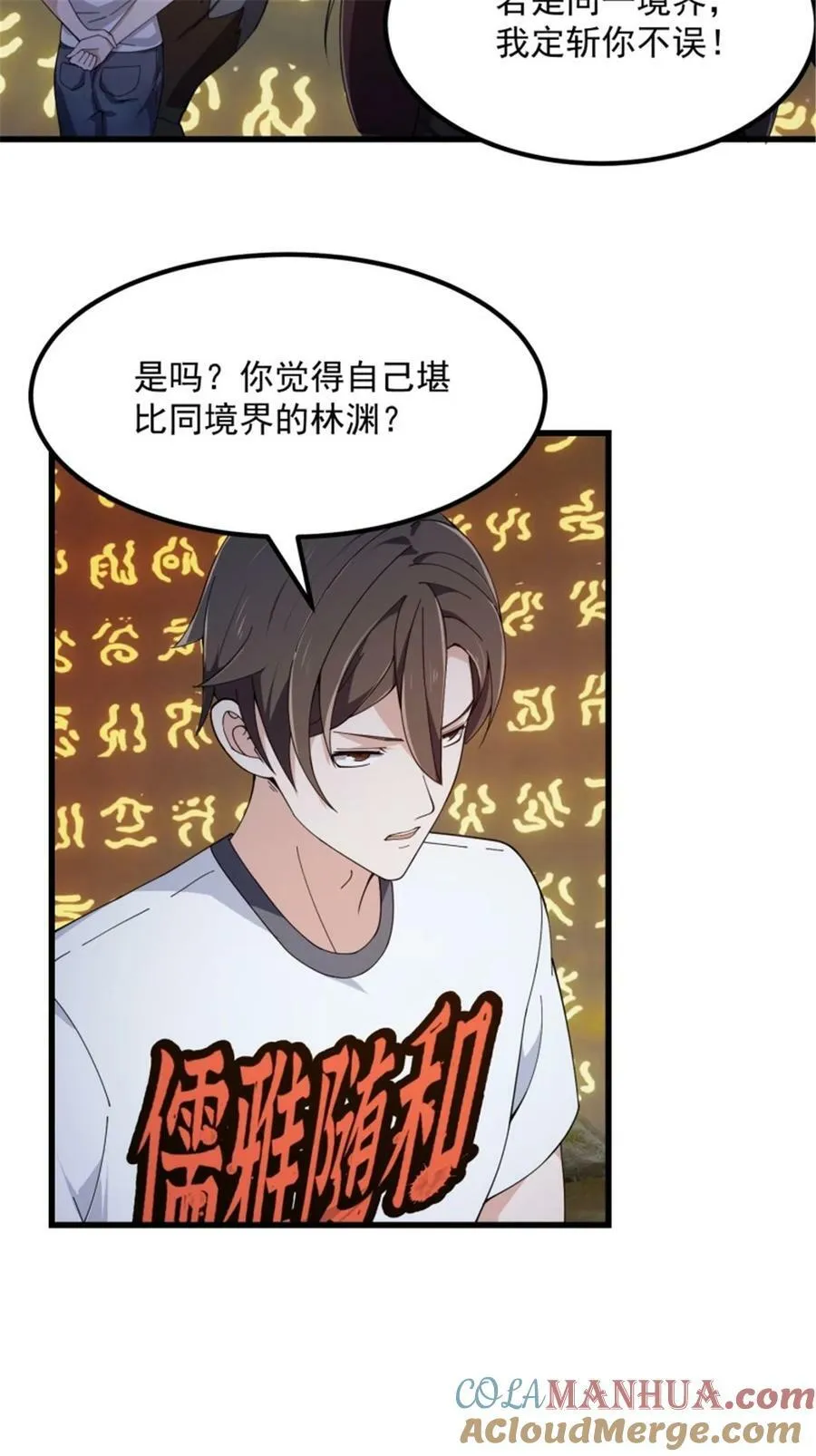 第344话 抱歉，我是仙帝 第19页