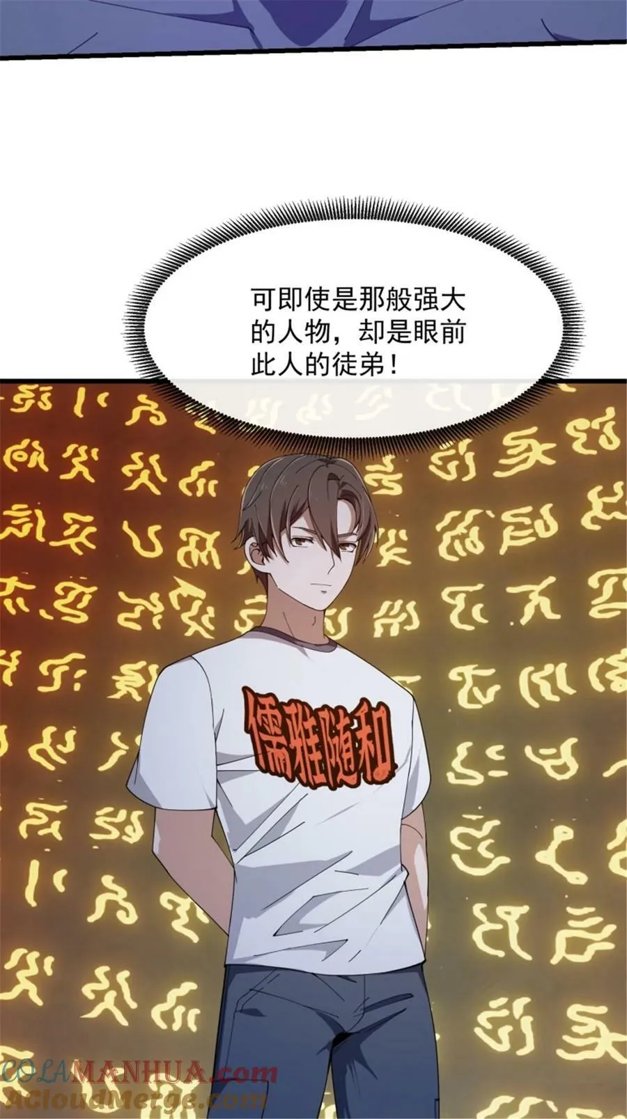 第344话 抱歉，我是仙帝 第21页