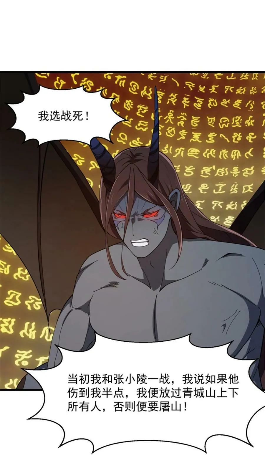 第344话 抱歉，我是仙帝 第24页