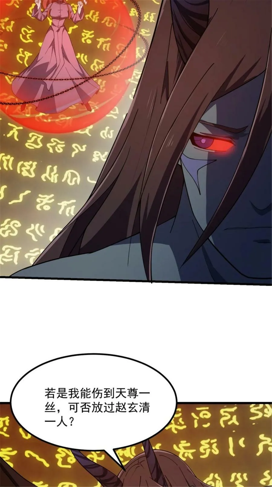 第344话 抱歉，我是仙帝 第26页