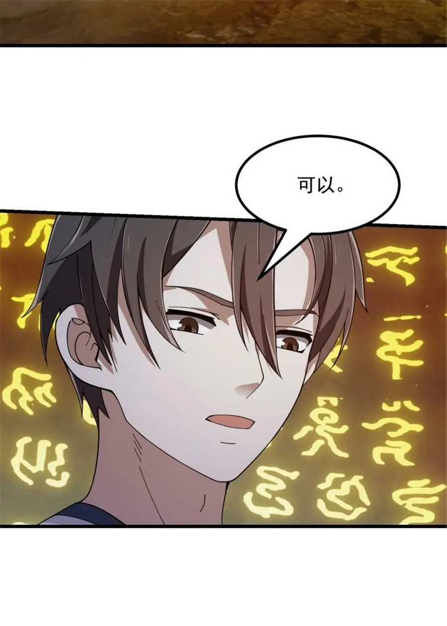 第344话 抱歉，我是仙帝 第28页
