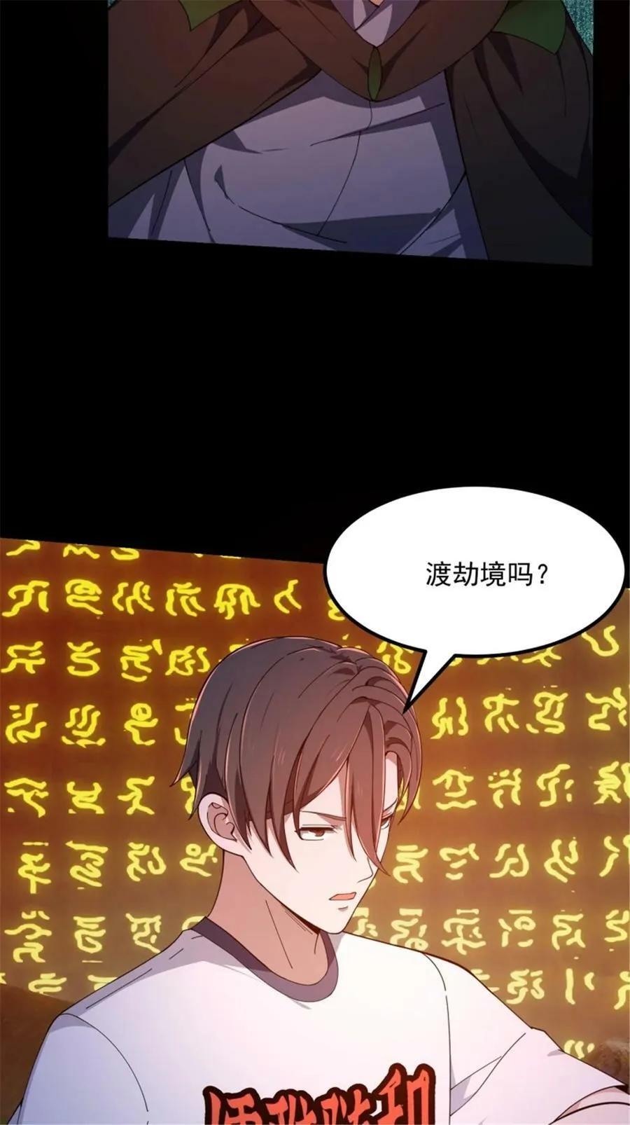 第344话 抱歉，我是仙帝 第32页