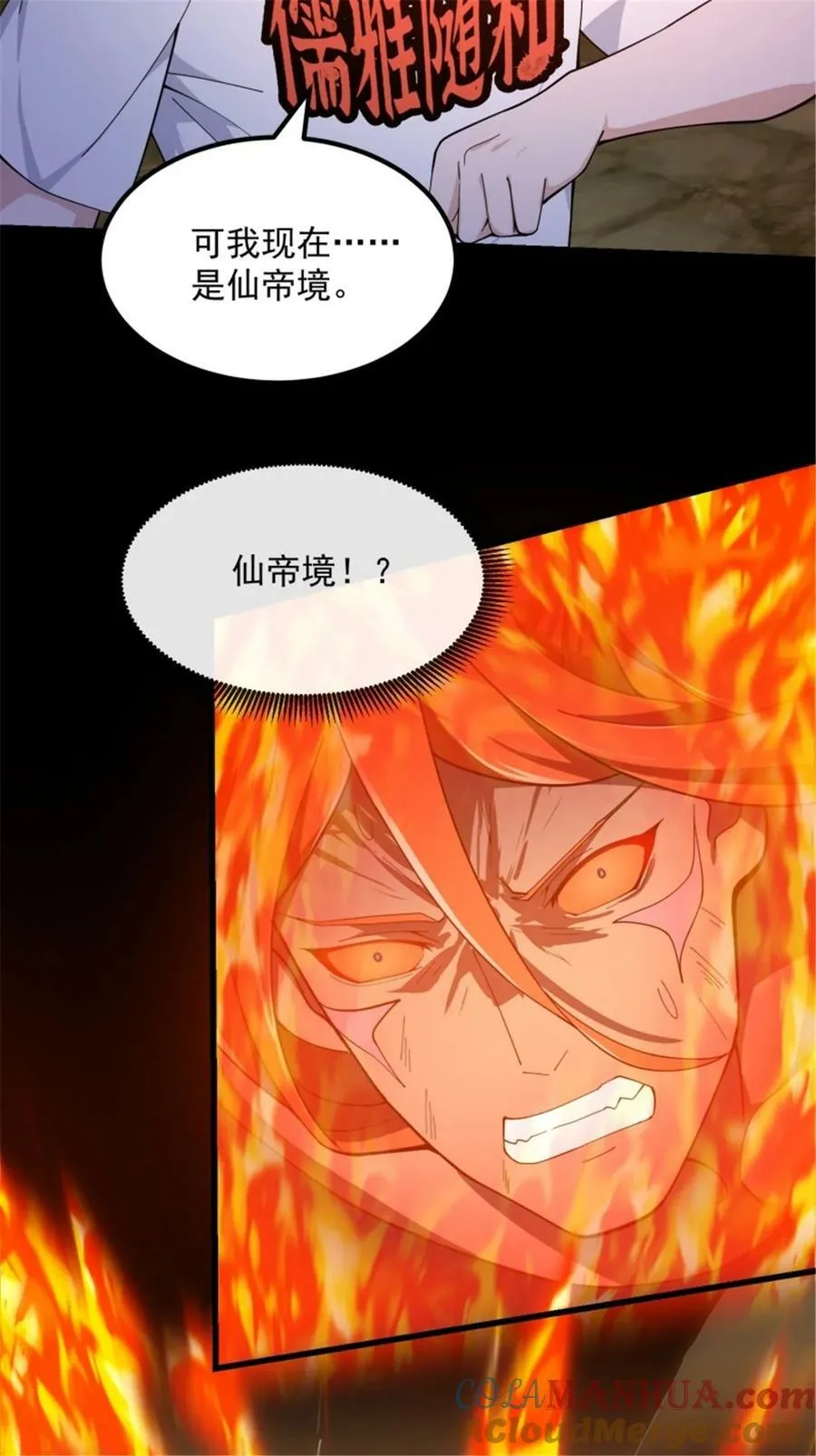 第344话 抱歉，我是仙帝 第33页