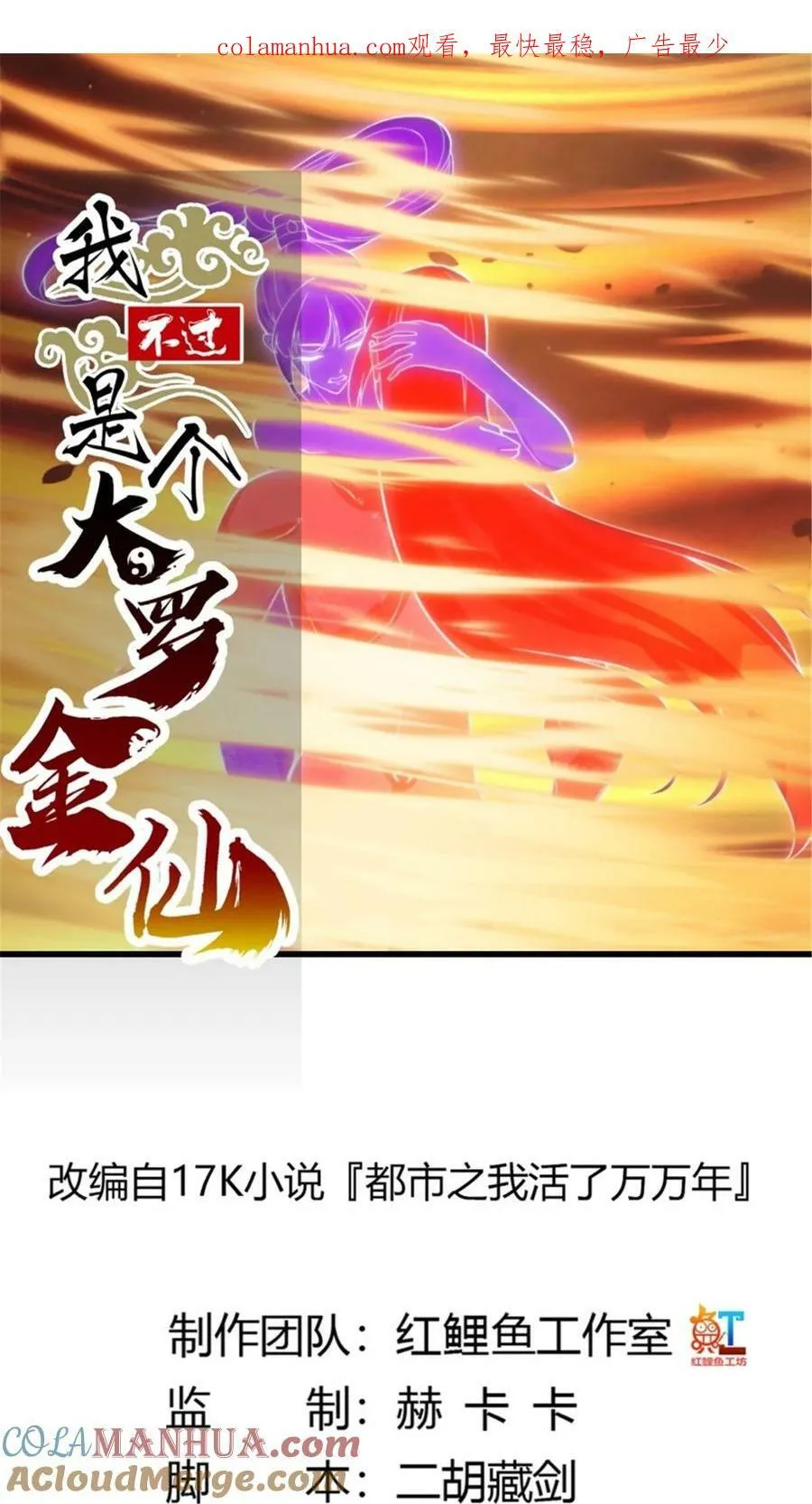 第345话 超级大反派！ 第1页