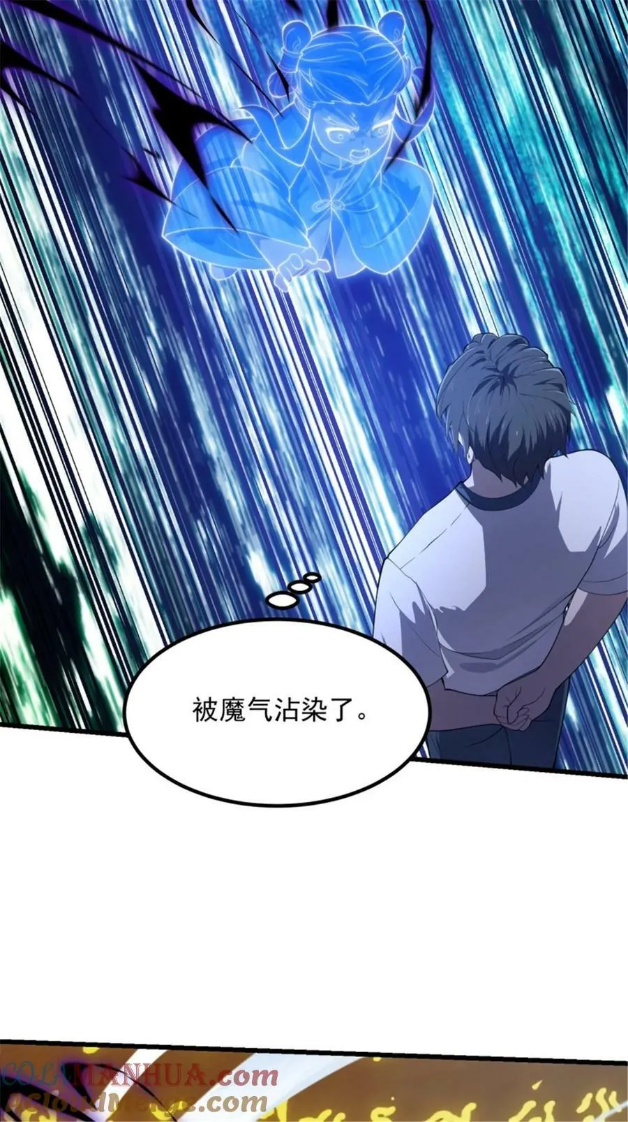 第345话 超级大反派！ 第7页
