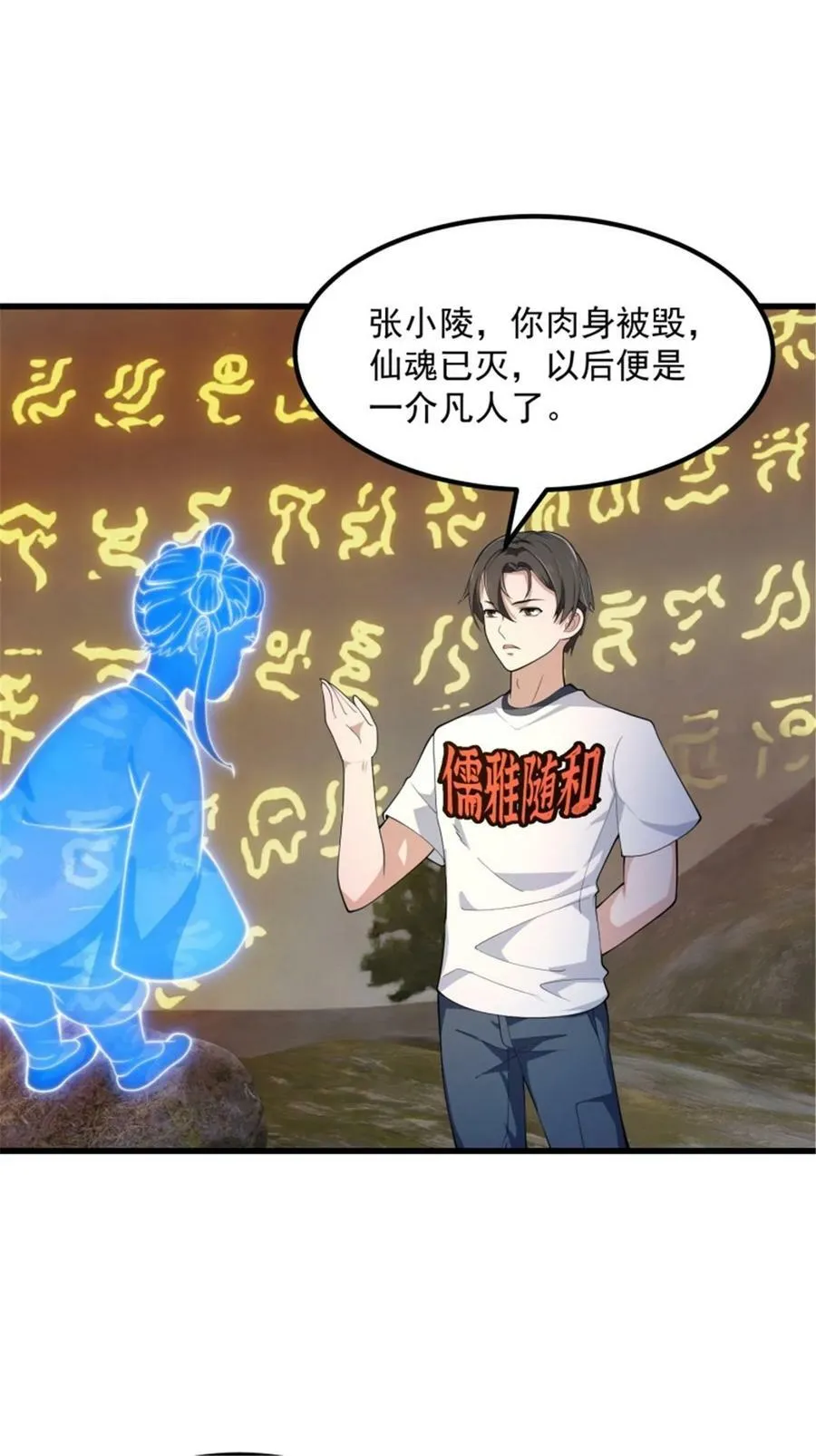 第345话 超级大反派！ 第10页