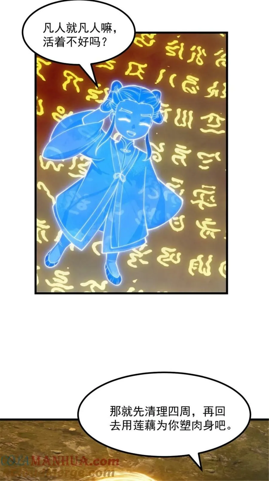 第345话 超级大反派！ 第11页