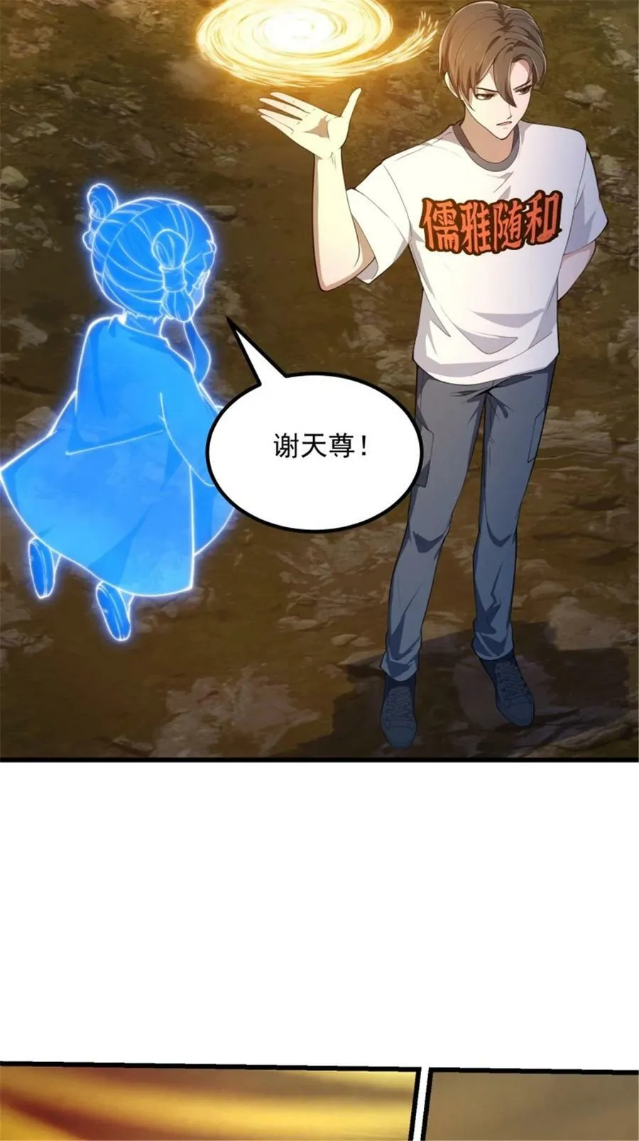 第345话 超级大反派！ 第12页