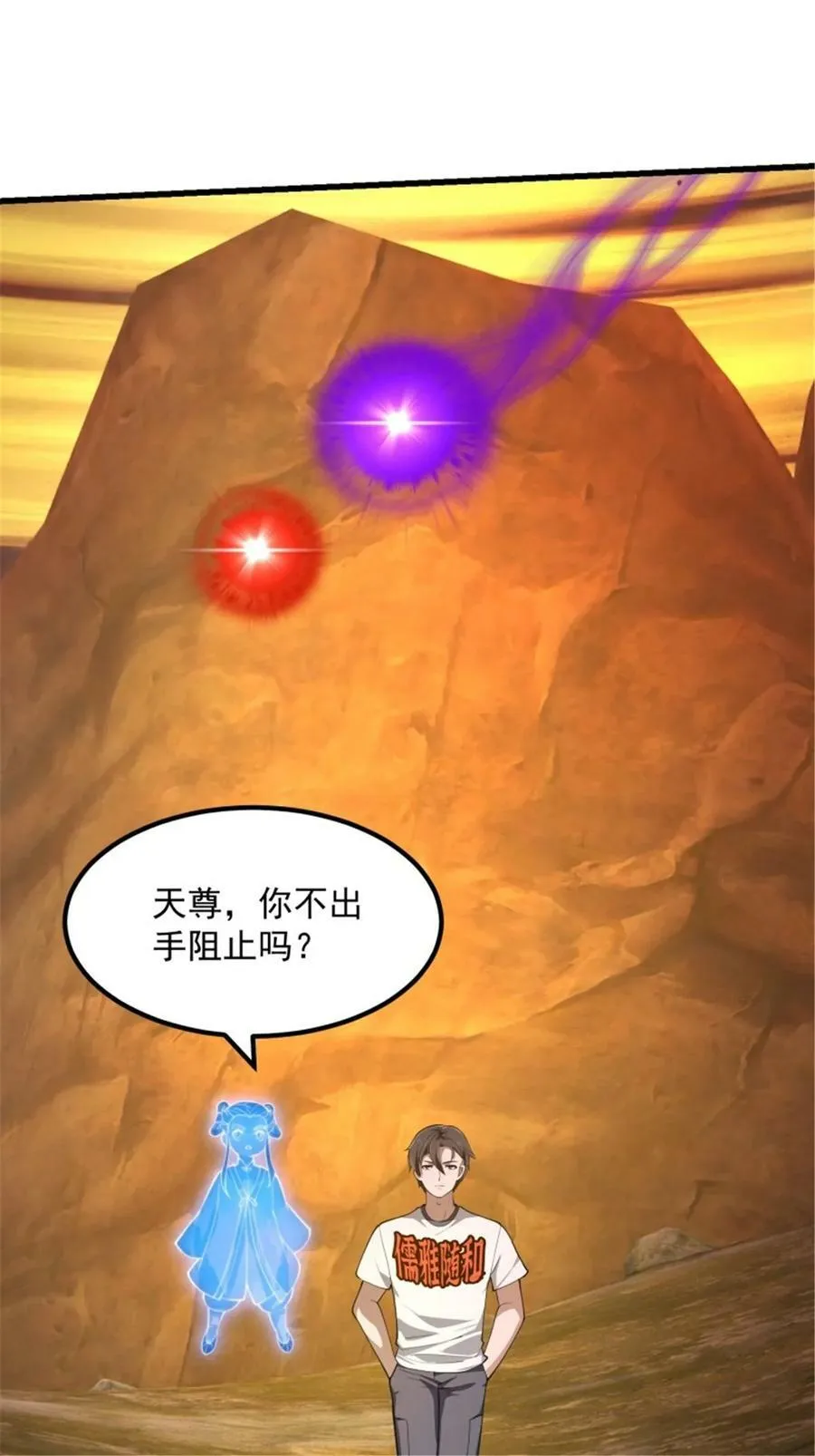 第345话 超级大反派！ 第16页