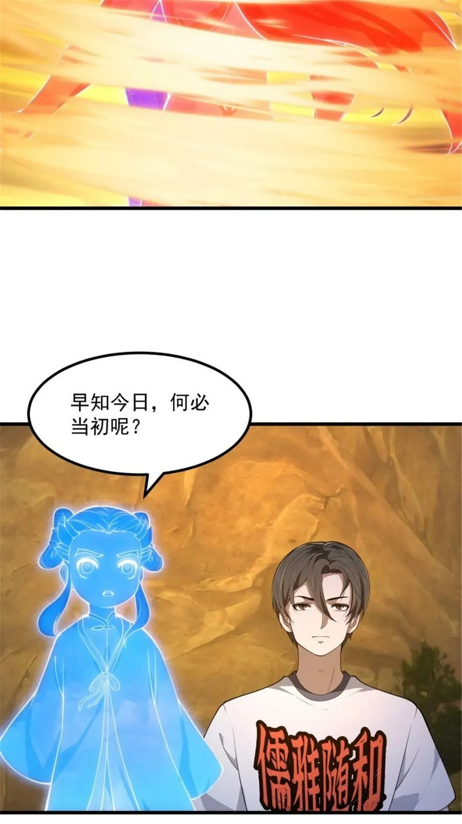 第345话 超级大反派！ 第18页