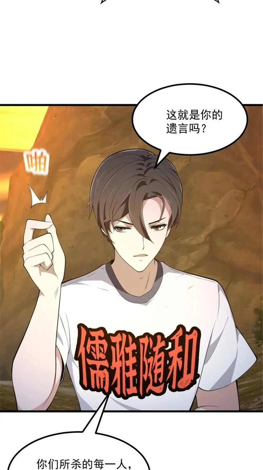 第345话 超级大反派！ 第20页