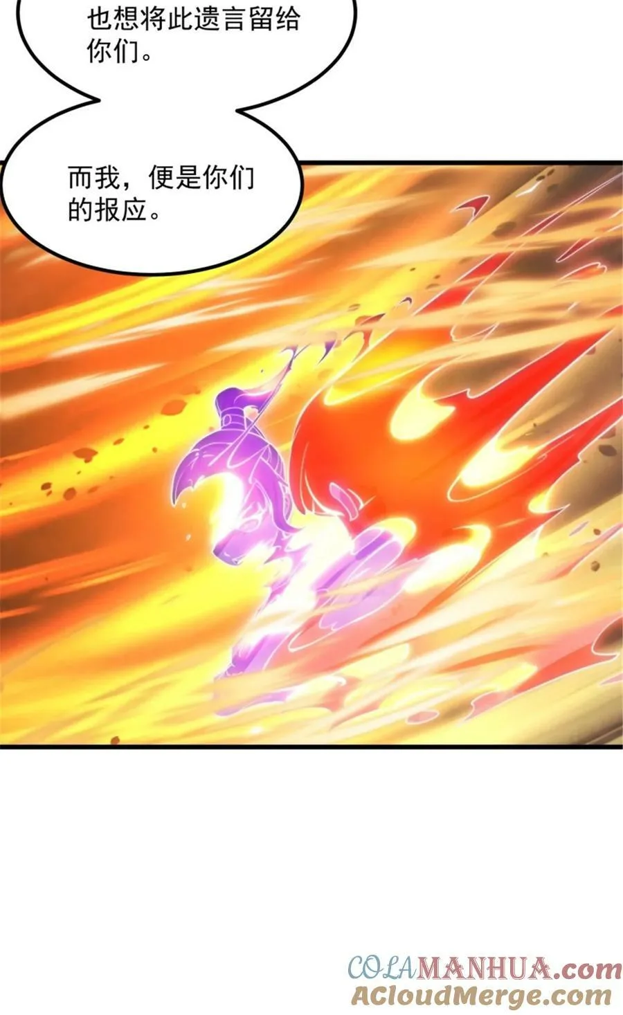 第345话 超级大反派！ 第21页