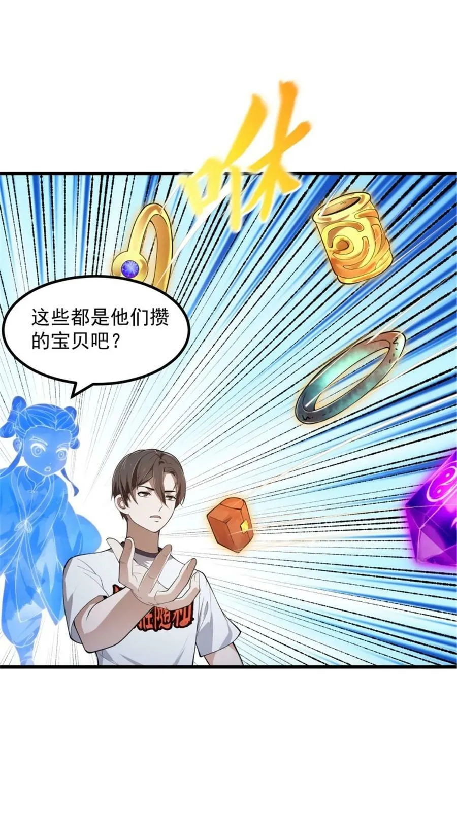 第345话 超级大反派！ 第22页