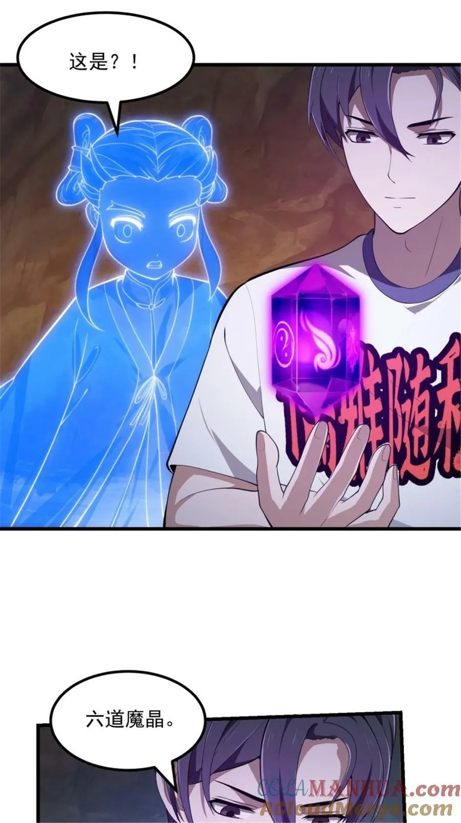 第345话 超级大反派！ 第23页