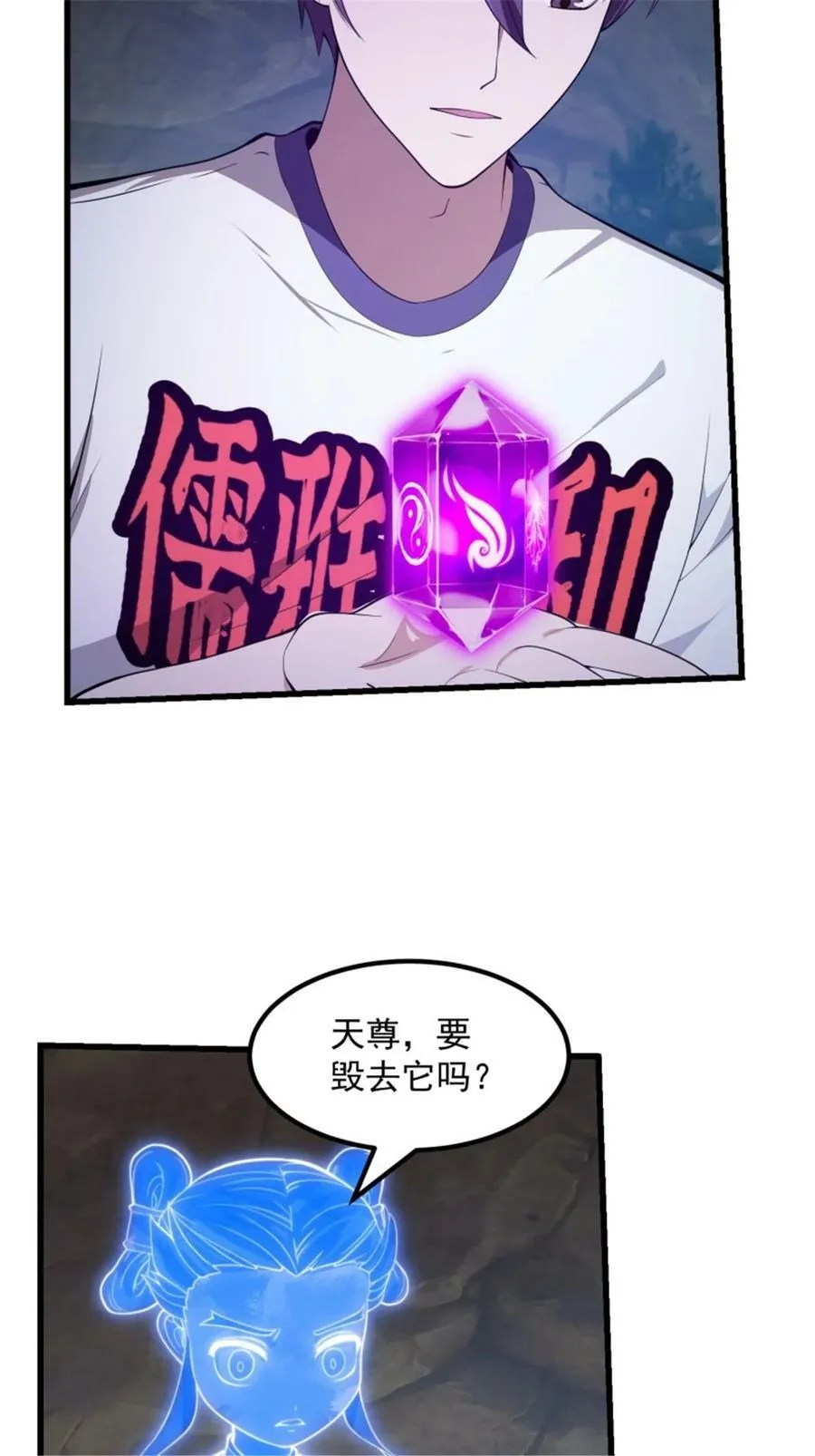 第345话 超级大反派！ 第24页