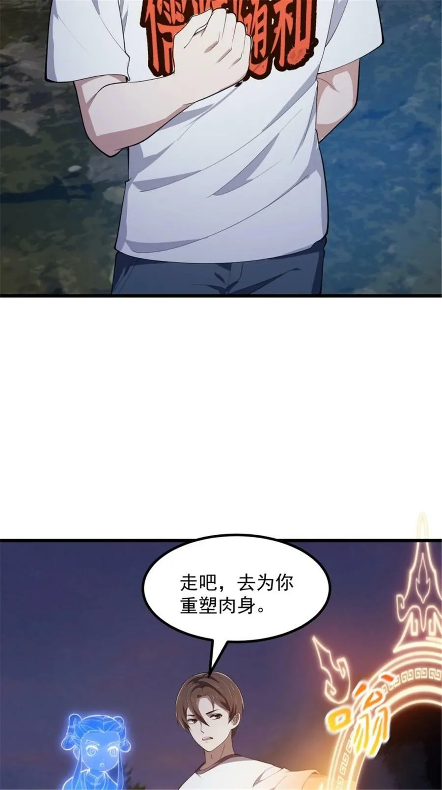 第345话 超级大反派！ 第26页