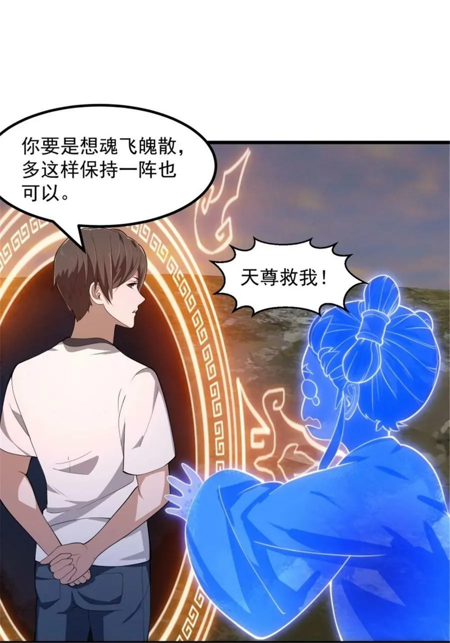 第345话 超级大反派！ 第28页