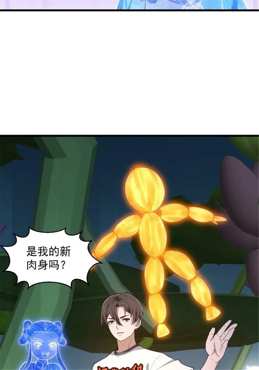 第345话 超级大反派！ 第34页