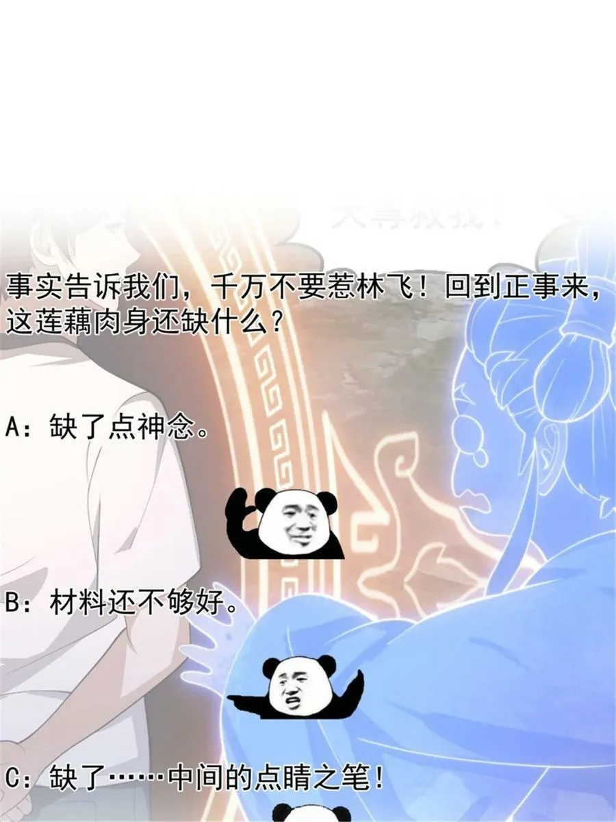 第345话 超级大反派！ 第36页