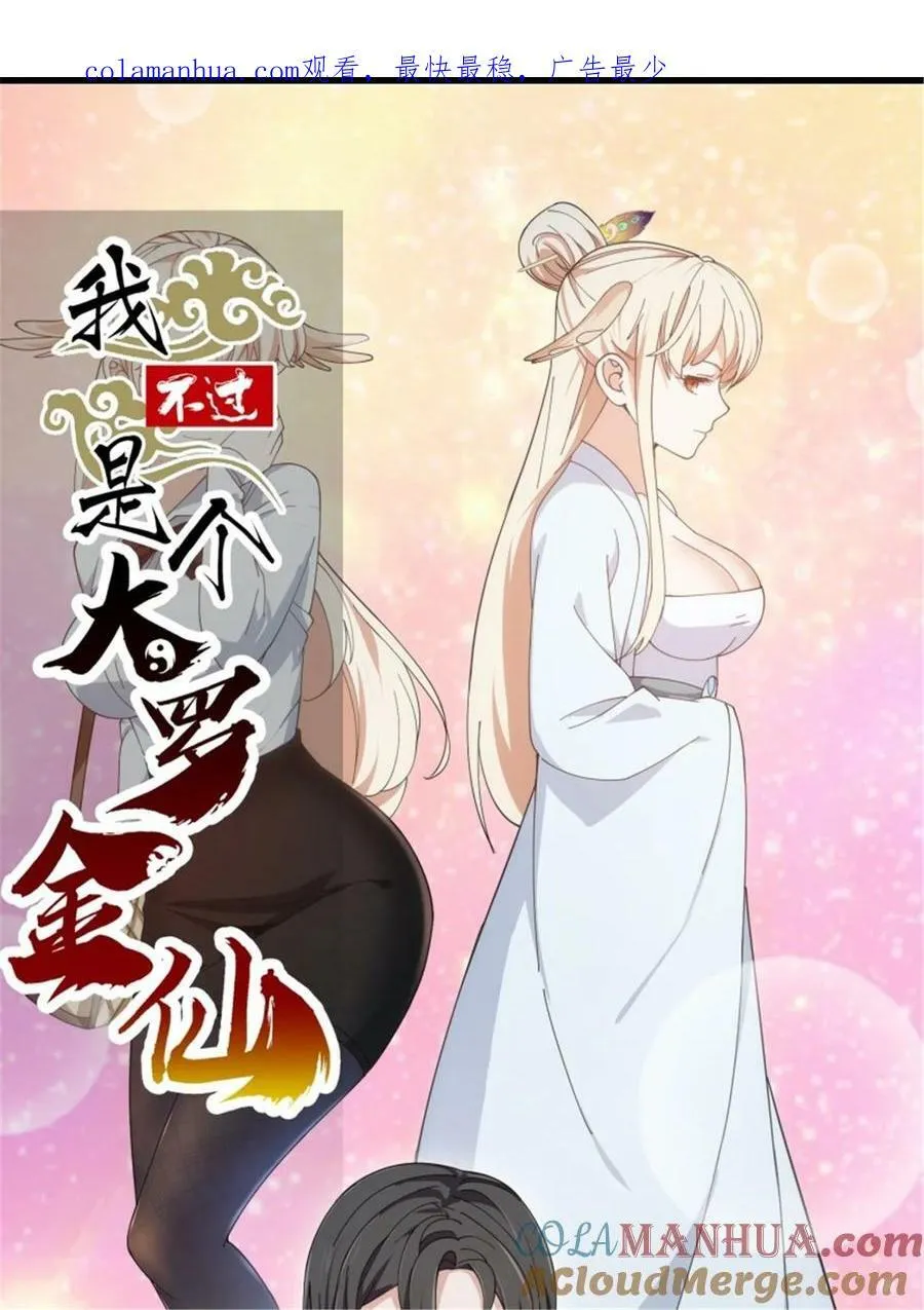 第346话 重塑小张的肉身 第1页