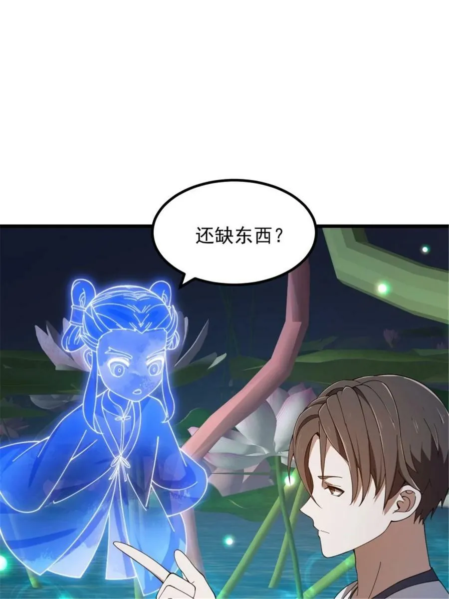 第346话 重塑小张的肉身 第4页
