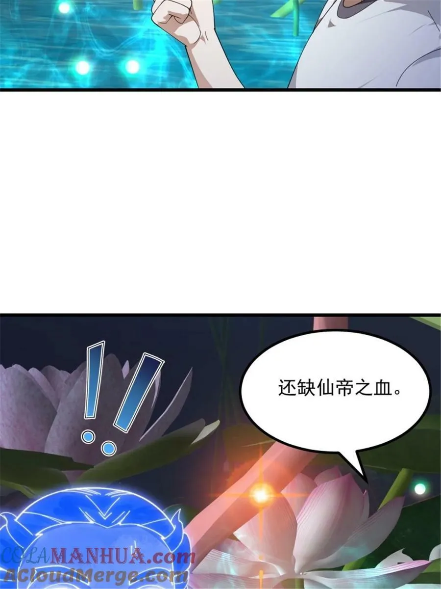 第346话 重塑小张的肉身 第5页