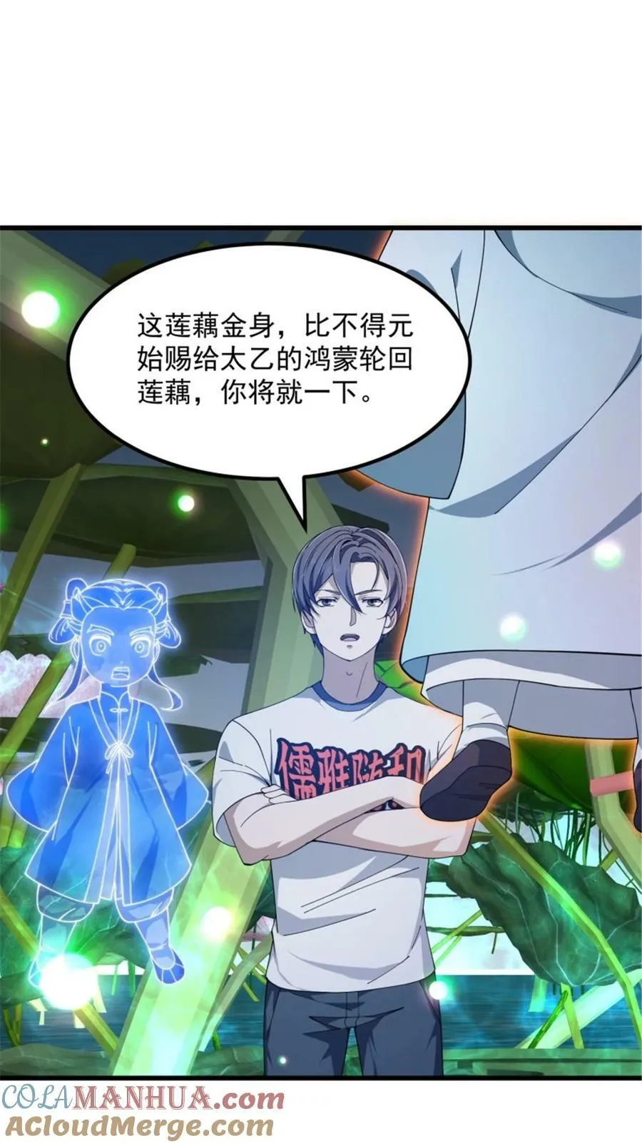 第346话 重塑小张的肉身 第13页