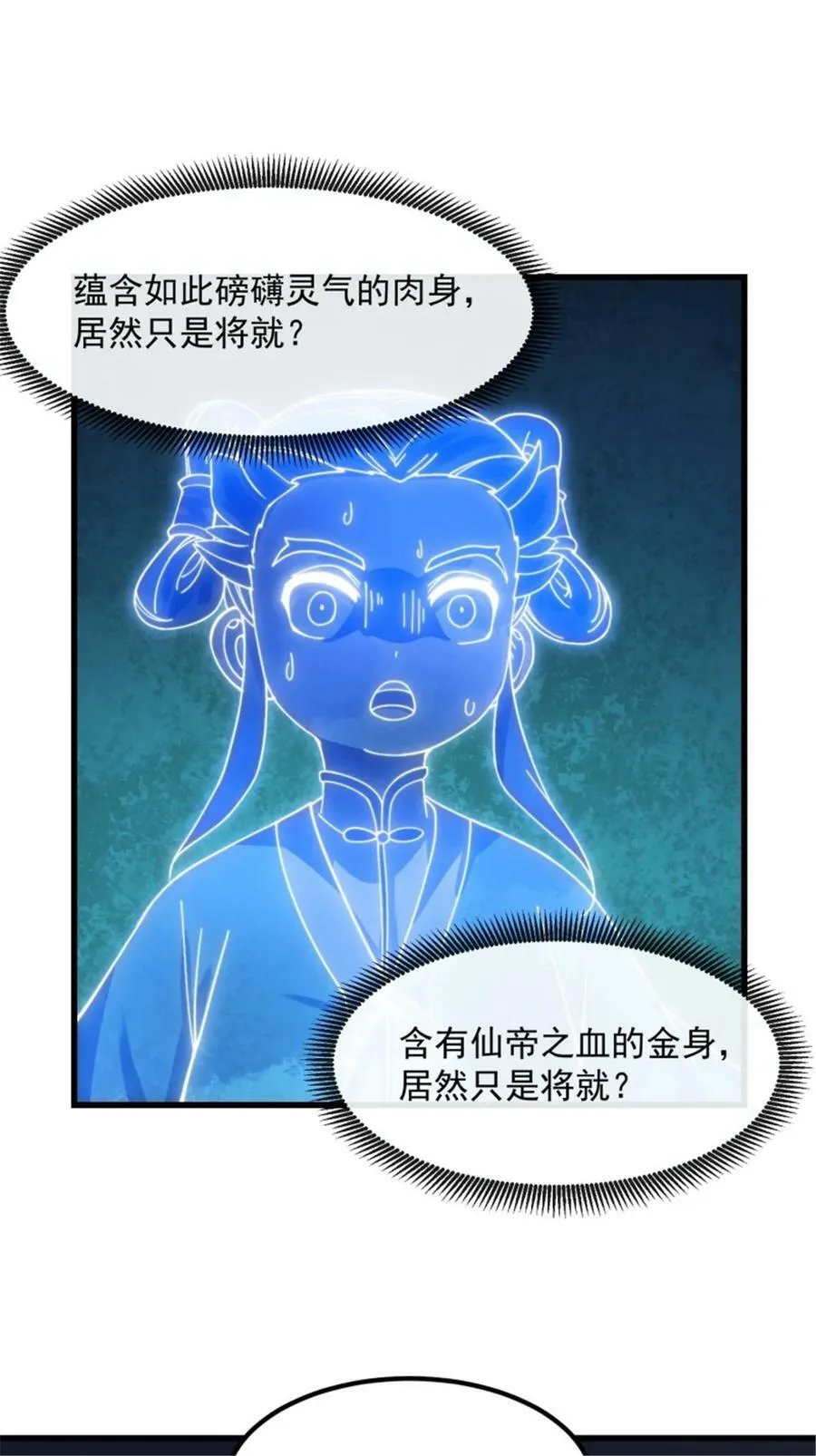 第346话 重塑小张的肉身 第14页