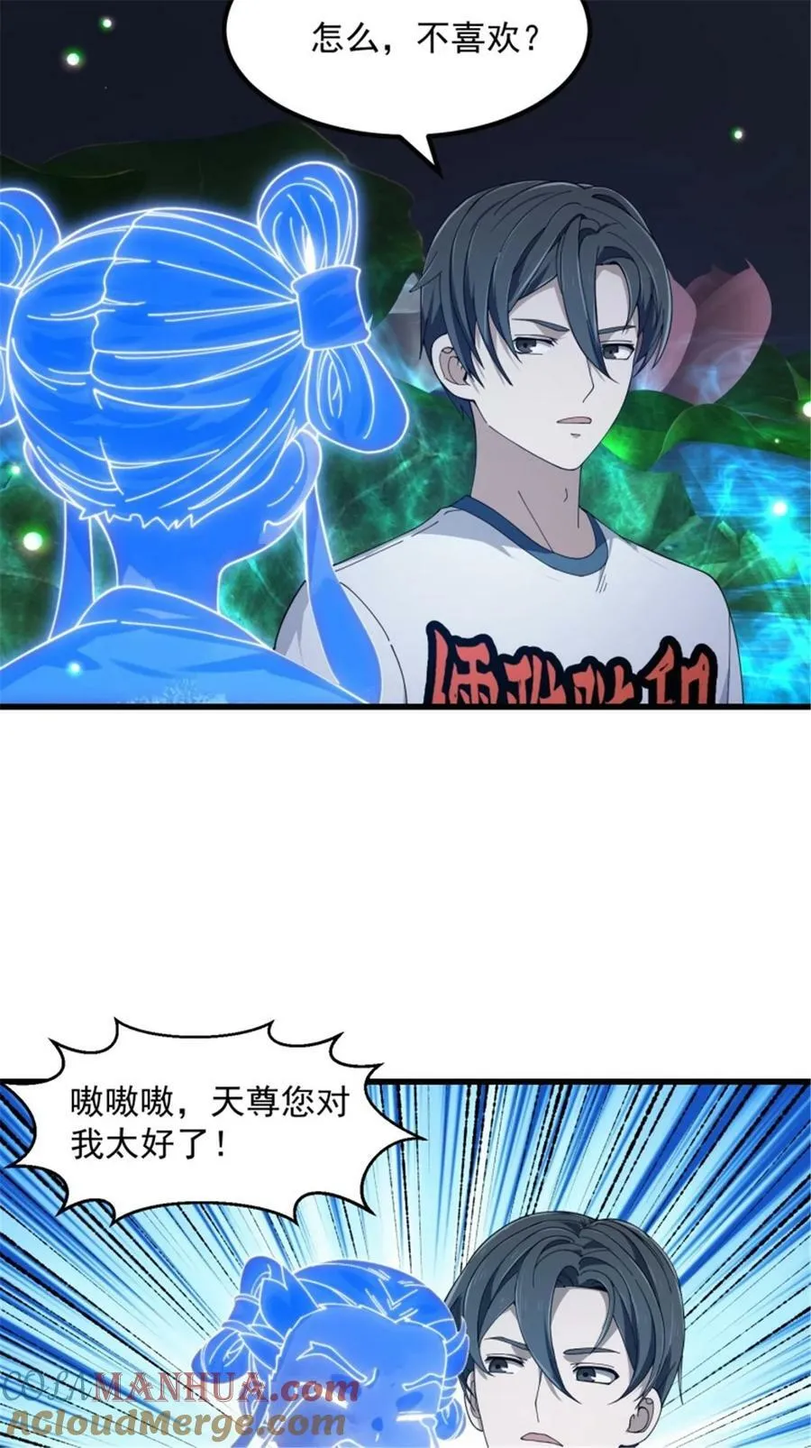 第346话 重塑小张的肉身 第15页