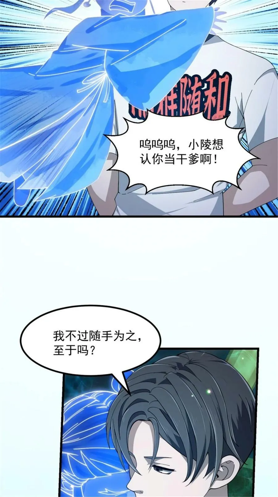 第346话 重塑小张的肉身 第16页