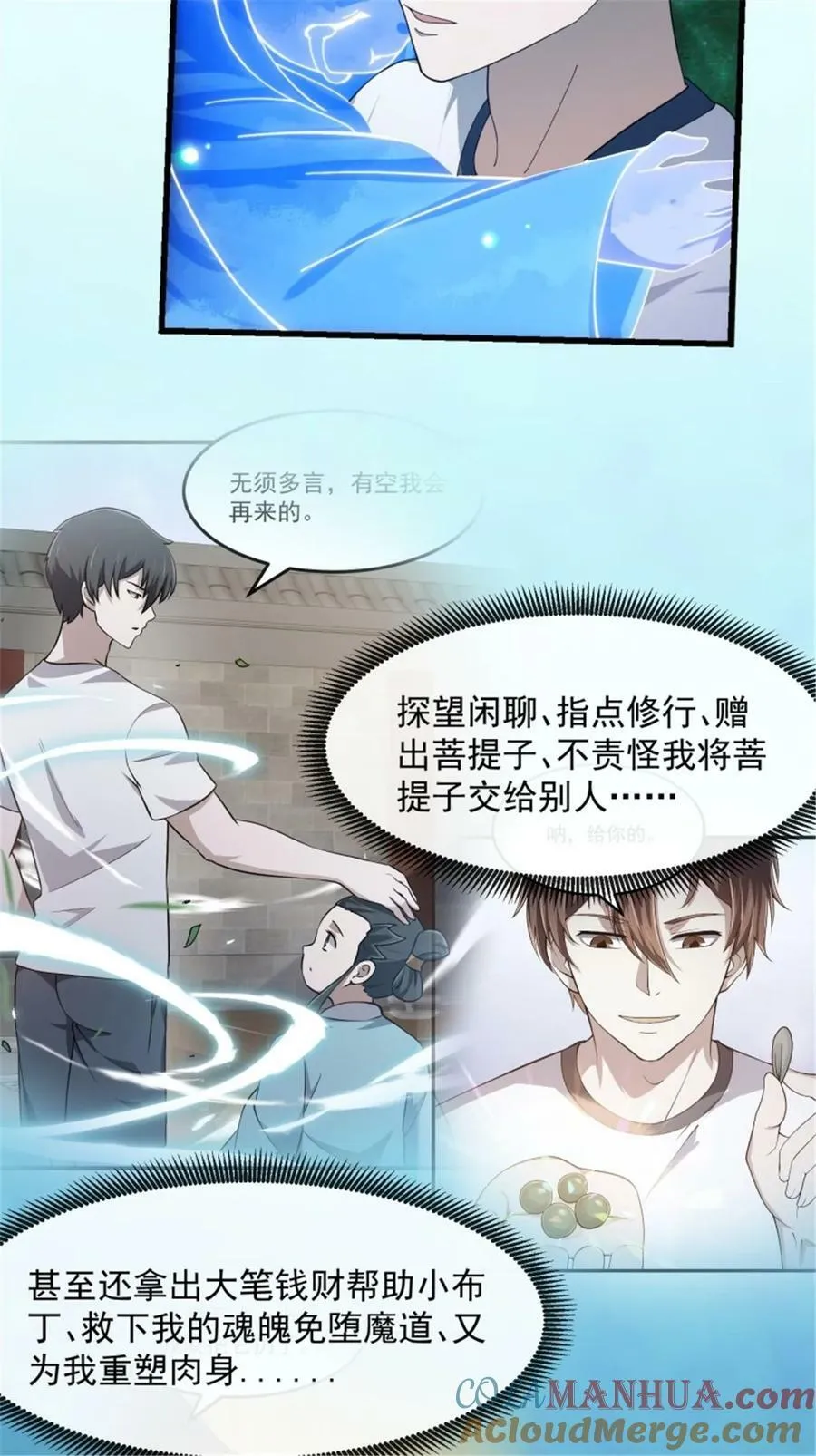 第346话 重塑小张的肉身 第17页