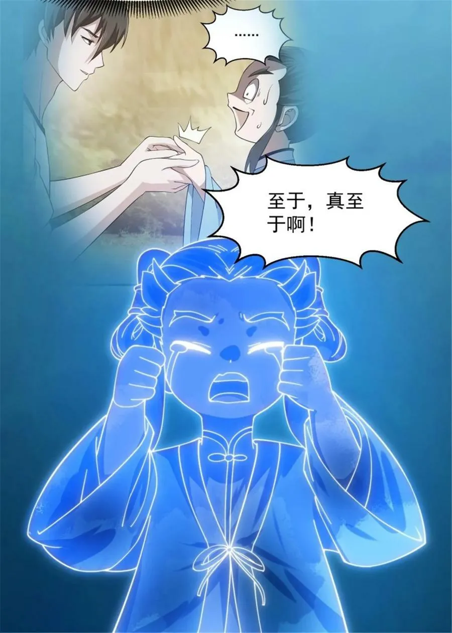第346话 重塑小张的肉身 第18页