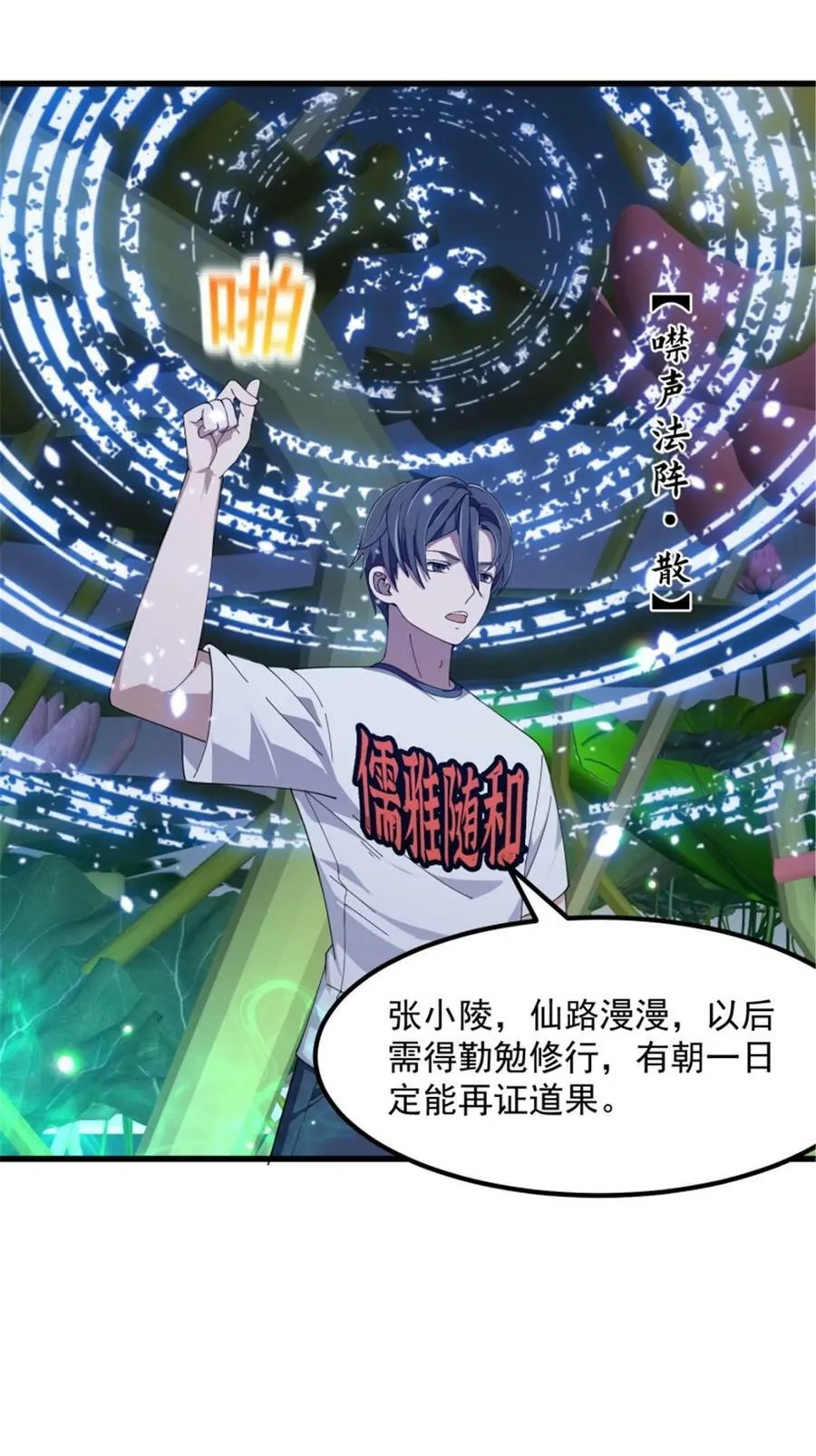 第346话 重塑小张的肉身 第26页