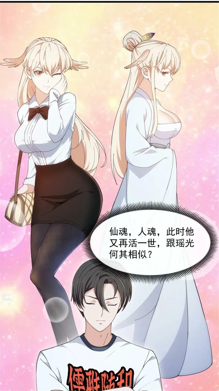 第346话 重塑小张的肉身 第28页