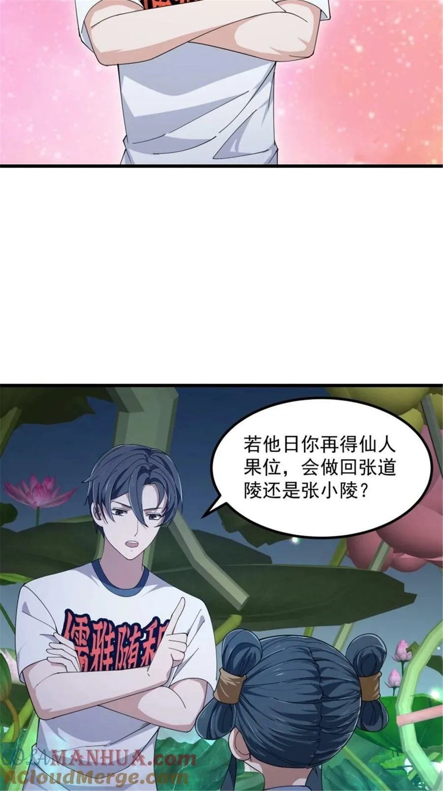 第346话 重塑小张的肉身 第29页
