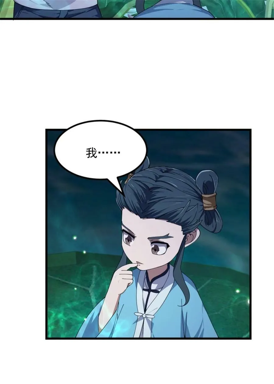 第346话 重塑小张的肉身 第30页