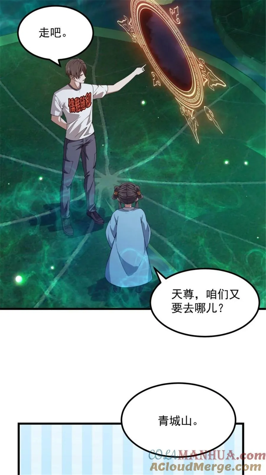 第346话 重塑小张的肉身 第35页
