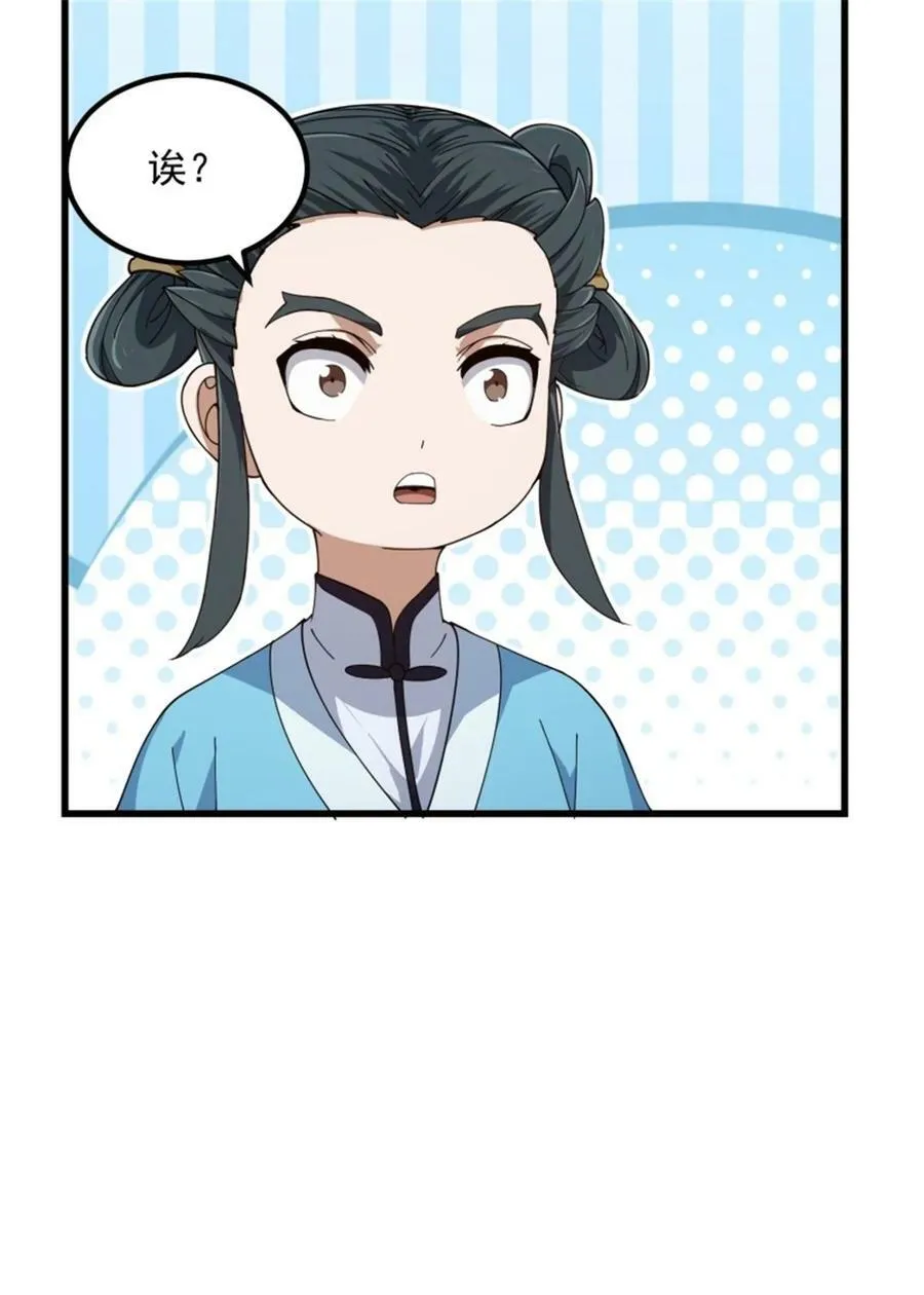 第346话 重塑小张的肉身 第36页