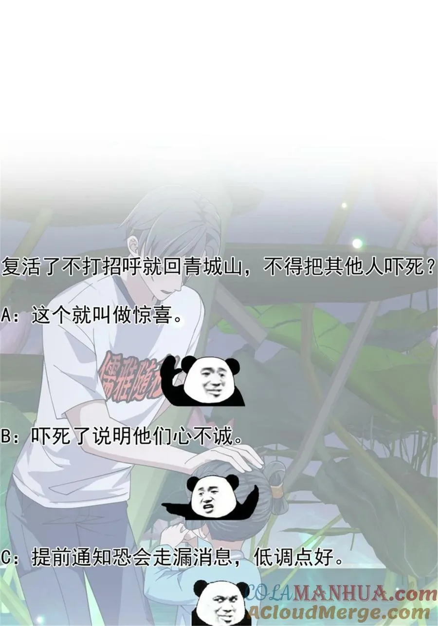 第346话 重塑小张的肉身 第37页