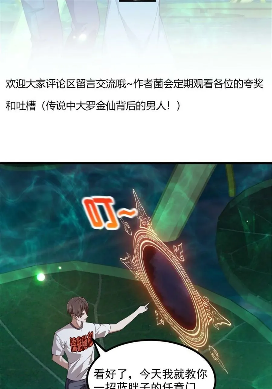 第346话 重塑小张的肉身 第38页