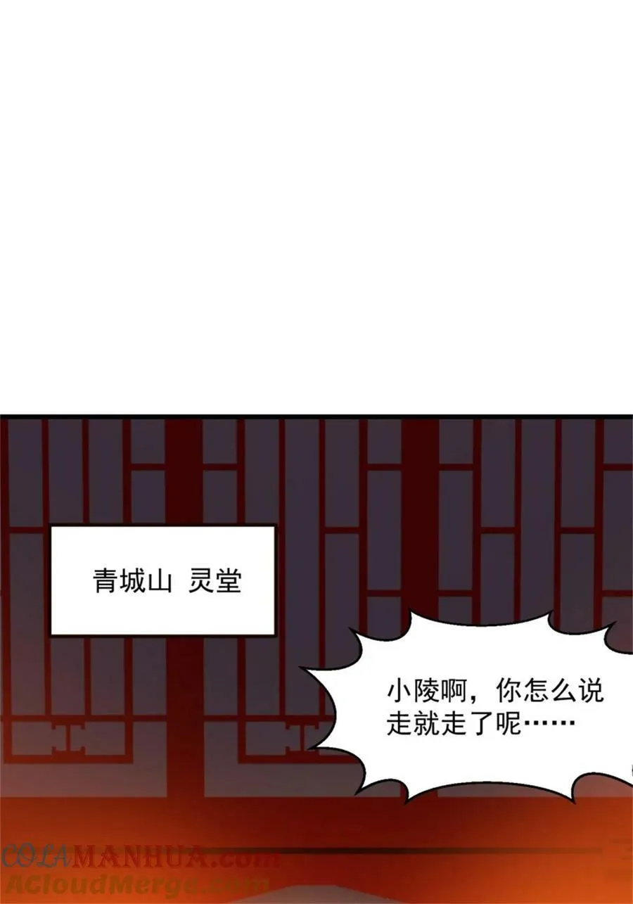 第347话 死而复生张小陵 第3页