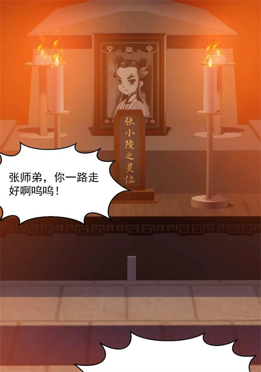 第347话 死而复生张小陵 第4页