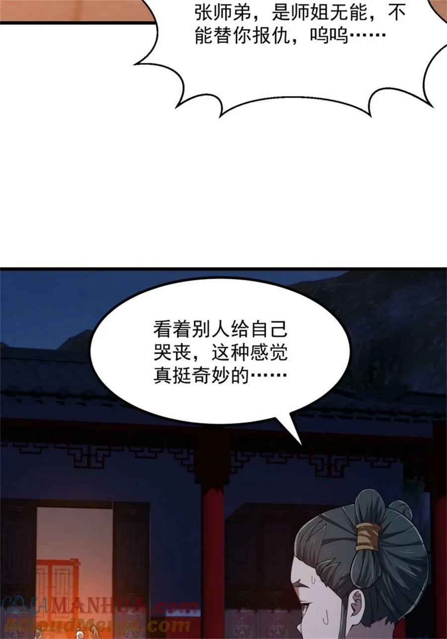 第347话 死而复生张小陵 第5页