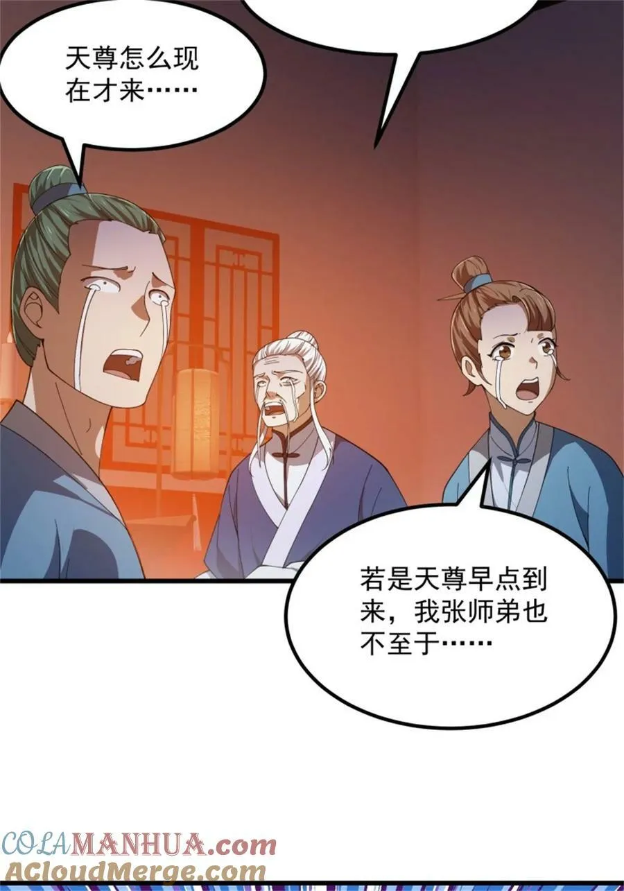 第347话 死而复生张小陵 第9页