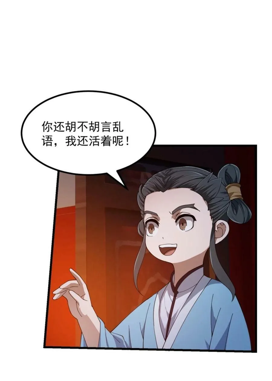 第347话 死而复生张小陵 第16页