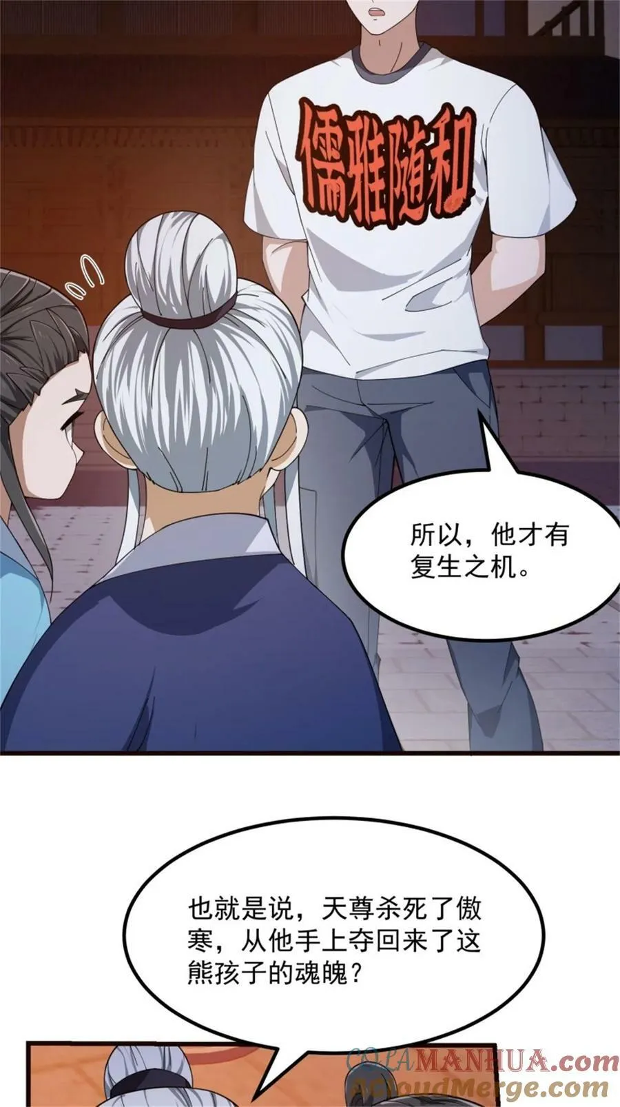 第347话 死而复生张小陵 第19页