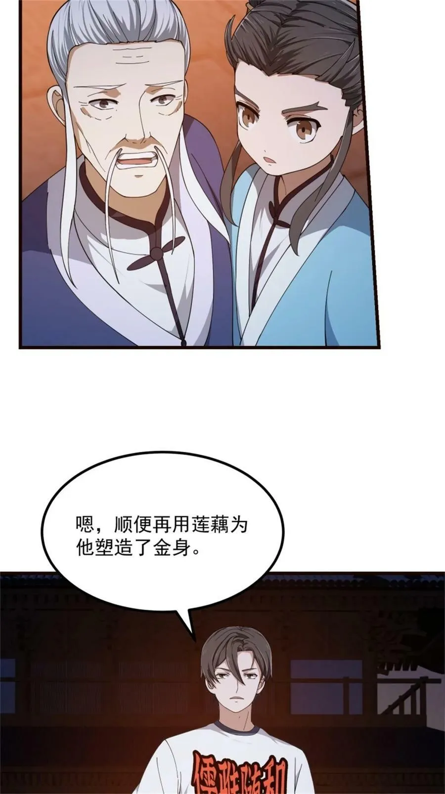 第347话 死而复生张小陵 第20页