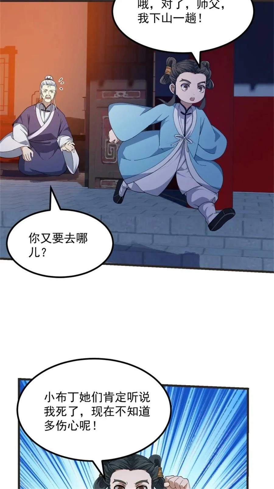 第347话 死而复生张小陵 第26页