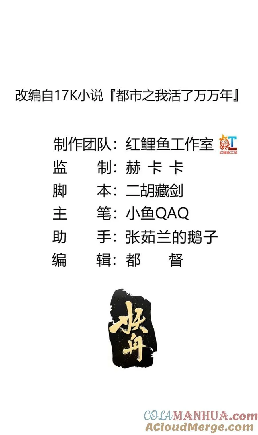 第348话 天魔神宫新话事人 第3页