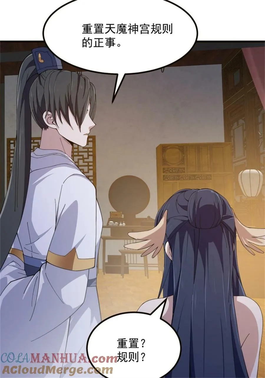 第348话 天魔神宫新话事人 第7页